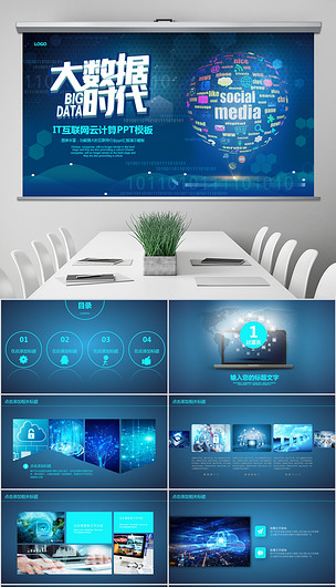 大數據時代云計算與互聯網絡在電子商務中的應用