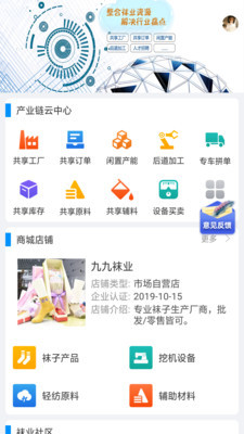 襪業(yè)綜合體安卓版App 一體化智能平臺的設(shè)計與開發(fā)之路