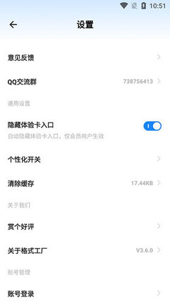 格式工廠手機版 v5.5.1免費版 移動端軟件設(shè)計與開發(fā)解析